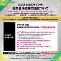 「WIND BREAKER 5th ANNIVERSARY EXHIBITION FUKUOKA 