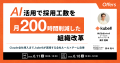 1年間で50のAI施策。AIとともに人が主役の採用チーム