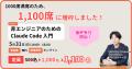 定員1000名満席につき、最終100席を追加開放--新恵社