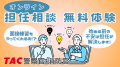 【TAC警察官・消防官（消防士）】「合格必勝スタート