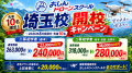 小鹿野町と官民連携で「おしんドローンスクール 埼玉