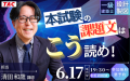 一級建築士 6.17(水)開催！「学科」も「設計製図」も