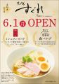 リレー方式ラーメン企画「POPUPラーメン」第11弾はミ リレー方式ラーメン企画「POPUPラーメン」第11弾はミ