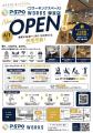 【愛媛・松山】24時間コワーキング「P・SPO WORKS 御 【愛媛・松山】24時間コワーキング「P・SPO WORKS 御