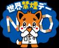 [日本医師会]明日5月31日は世界禁煙デー。横浜でライ