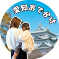 【愛知つながり応援】公式アンバサダー決定のお知らせ