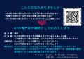 6月21日に牛久市で開催される生成AIセミナー 6月21日に牛久市で開催される生成AIセミナー