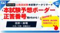 【TAC公務員】6/1(月)国家一般職(大卒) 本試験講 【TAC公務員】6/1(月)国家一般職(大卒) 本試験講