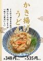 【愛媛・松山】P・SPOうどん保免店、夏限定「梅酢ぶっ 【愛媛・松山】P・SPOうどん保免店、夏限定「梅酢ぶっ