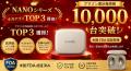 Cearvol、Amazon JPにて累計販売台数10,000台を突破 Cearvol、Amazon JPにて累計販売台数10,000台を突破