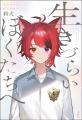 莉犬、初の自著『生きづらいぼくたちへ』予約受付開始 莉犬、初の自著『生きづらいぼくたちへ』予約受付開始