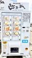 松山市の老舗うどん店「瓢月 南高井店」に冷凍自販機 松山市の老舗うどん店「瓢月 南高井店」に冷凍自販機