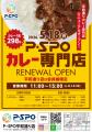 【愛媛・松山】P・SPO、平和通りで298円カレーのラン 【愛媛・松山】P・SPO、平和通りで298円カレーのラン