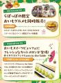 メロン生産量日本一の茨城県で開催! メロン生産量日本一の茨城県で開催!