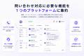 問い合わせ対応に追われる中小企業へ。対話型AIカスタ 問い合わせ対応に追われる中小企業へ。対話型AIカスタ