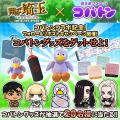 5月31日は『コバトン』の誕生日♪ゲーム『翔んで埼玉~ 5月31日は『コバトン』の誕生日♪ゲーム『翔んで埼玉~