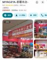 沖縄土産セレクトショップ「MIYAGEYA」がオープンから