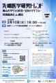 【岡山大学】「先端医学研究トレンド-岡山大学クライ