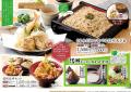 【家族亭】信州フェア「信州からのおくりもの」を6月2 【家族亭】信州フェア「信州からのおくりもの」を6月2