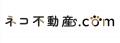 【6月1日開始】「猫と人が、安心して暮らせる住まいを