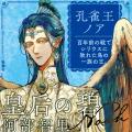 阿部智里『皇后の碧（みどり）』が、2026年紀伊國屋書