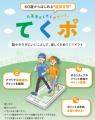 シニアの12人に1人が利用しているアプリ-八王子市『て