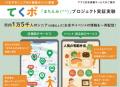 シニアの12人に1人が利用しているアプリ-八王子市『て