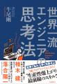 12万部超の前著につぐ最新刊! 米マイクロソフト・牛 12万部超の前著につぐ最新刊! 米マイクロソフト・牛