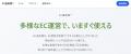 長野県佐久市のEC支援会社が『株式会社ローカルコマー