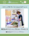 【北海道・旭川】美容・癒し・ハンドメイド・グルメが