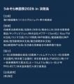 【うみぞら映画祭2026 in 淡路島】にて、水谷豊監督最
