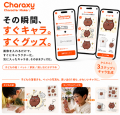 らくがきがオリジナルキャラになる「らくがきキャラメ