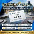 超ガクチカ獲得インターンの「キャリスタ」よりビジネ