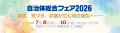 【開催のお知らせ】コスト高止まり・採用難・BCP・補