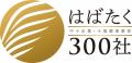【SEKIYA RESORT】「はばたく中小企業・小規模事業者3 【SEKIYA RESORT】「はばたく中小企業・小規模事業者3