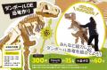 【体験イベント】巨大恐竜作りにチャレンジ！「DIY恐