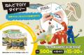 【体験イベント】巨大恐竜作りにチャレンジ！「DIY恐