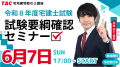 【TAC宅建士講座】本試験までの約4か月で宅建合格目 【TAC宅建士講座】本試験までの約4か月で宅建合格目