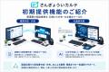 産業医業務に特化したSaaS「さんぎょういカルテ」、20