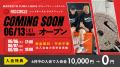 【 6/13(土)オープン 】3日限定無料開放。横浜市都筑