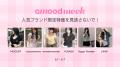 【最大3,000円OFF】年に4回だけ!amood最大イベント「 【最大3,000円OFF】年に4回だけ!amood最大イベント「