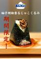 おにぎり専門店「一粒万福」とKiri(R)(キリ)が6utf-8