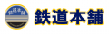 鉄道本舗株式会社、2026年6月1日より『株式会社ホンポ