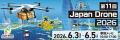 株式会社おしんドリーム、「第11回 Japan Drone 2026