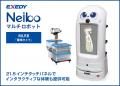 エクセディ、6/11（木）より開催の「ロボットテクノロ