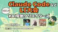 前回56名申込のAI駆動開発コミュニティ、6/5に「やさ 前回56名申込のAI駆動開発コミュニティ、6/5に「やさ