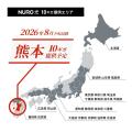 NURO 光、熊本県で10ギガサービスを提供開始
