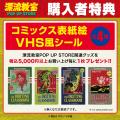 「おかあさん!!たすけて!!」あの伝説のSF巨編が渋谷に