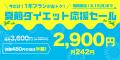 『あすけん』が夏に向けて頑張るあなたを応援！1年プ