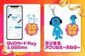 radikoの「シェアラジコ」機能を使ってXでみんなにシ